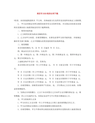 南京市2024租房合同下载 