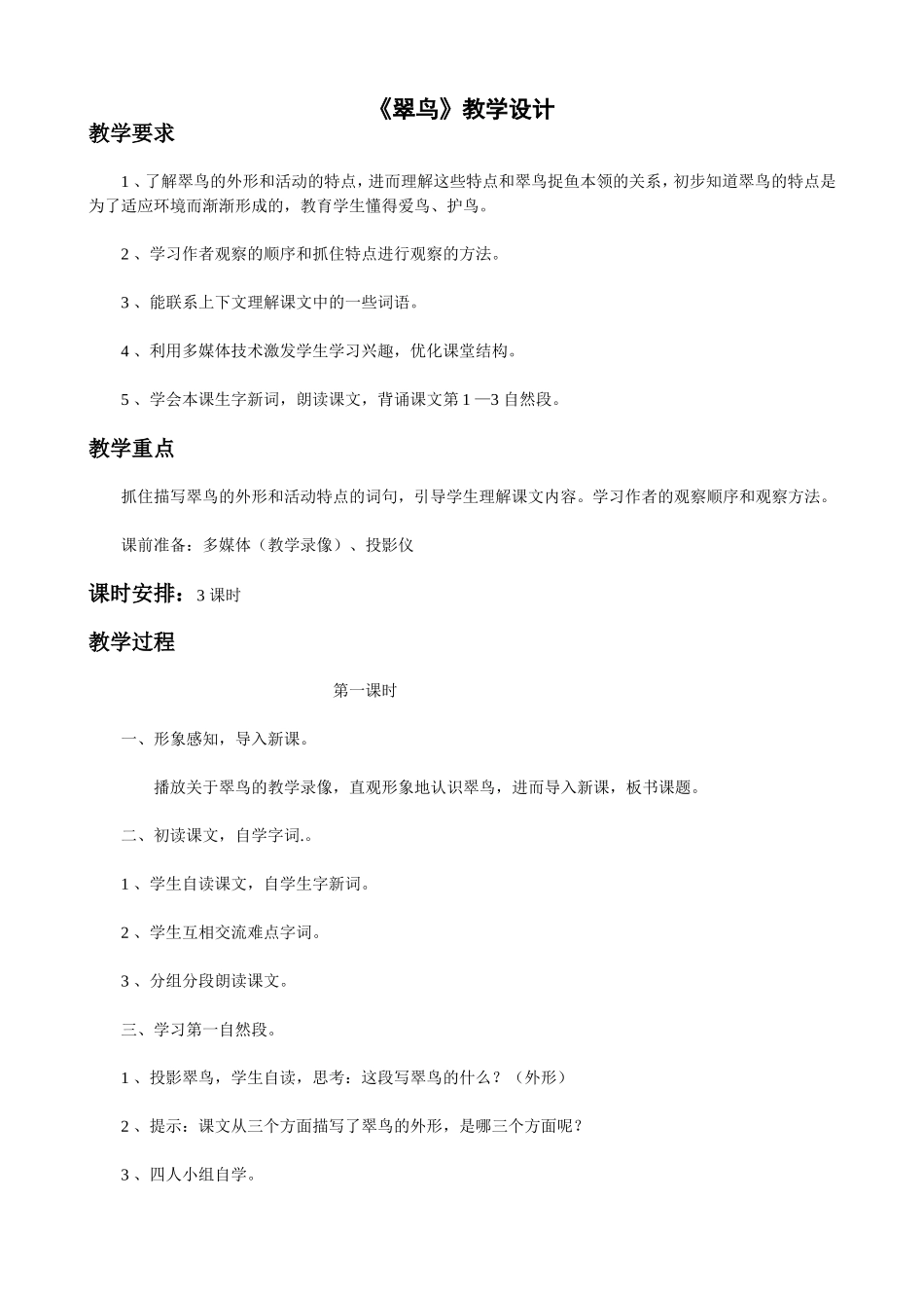 《翠鸟》教学设计_第1页