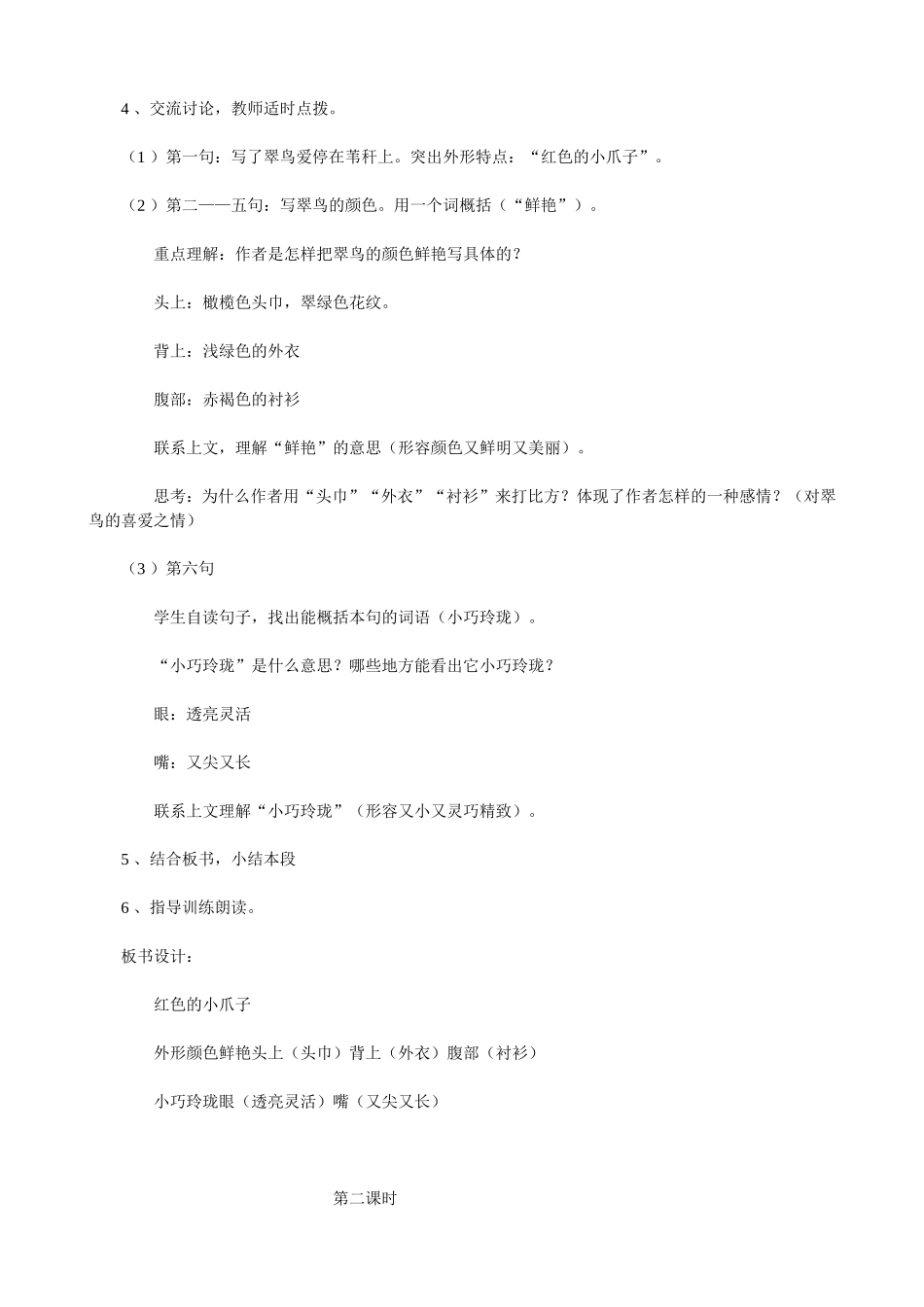 《翠鸟》教学设计_第2页