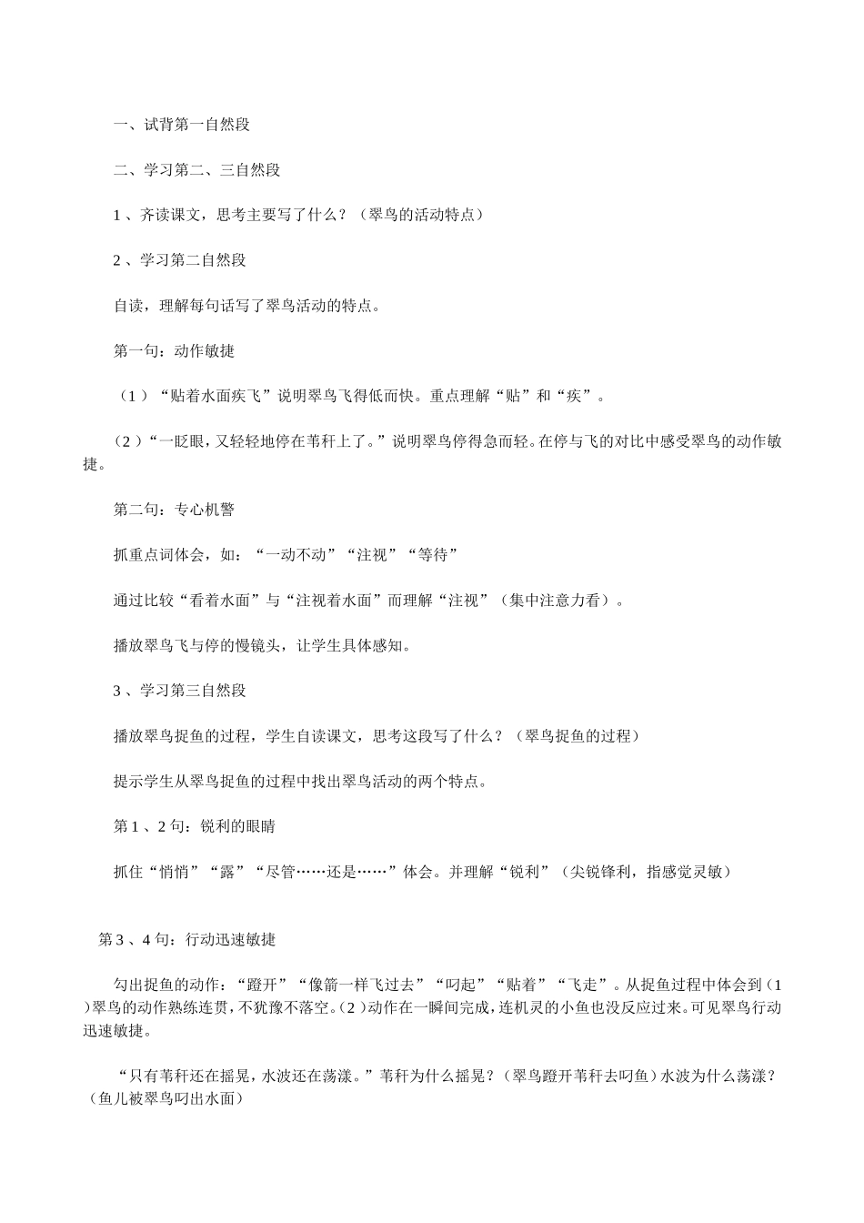 《翠鸟》教学设计_第3页