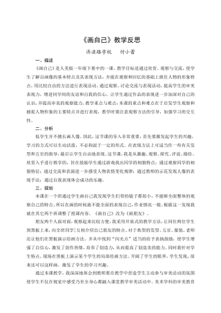 《画自己》教学反思