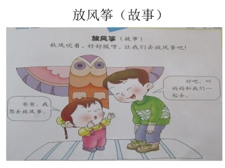 放风筝（故事）
