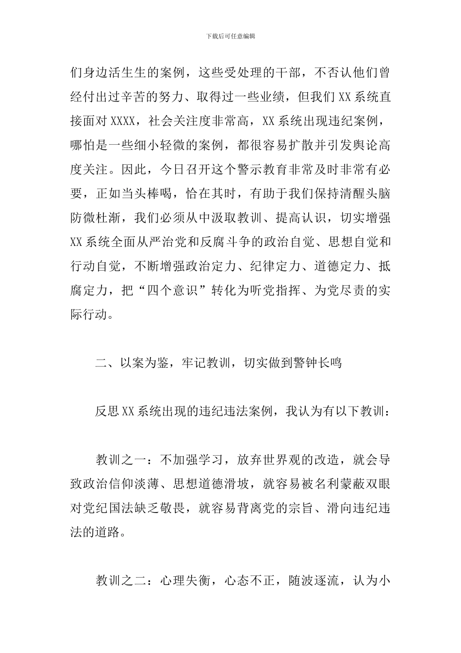 在2024年警示教育大会上的表态发言_第2页