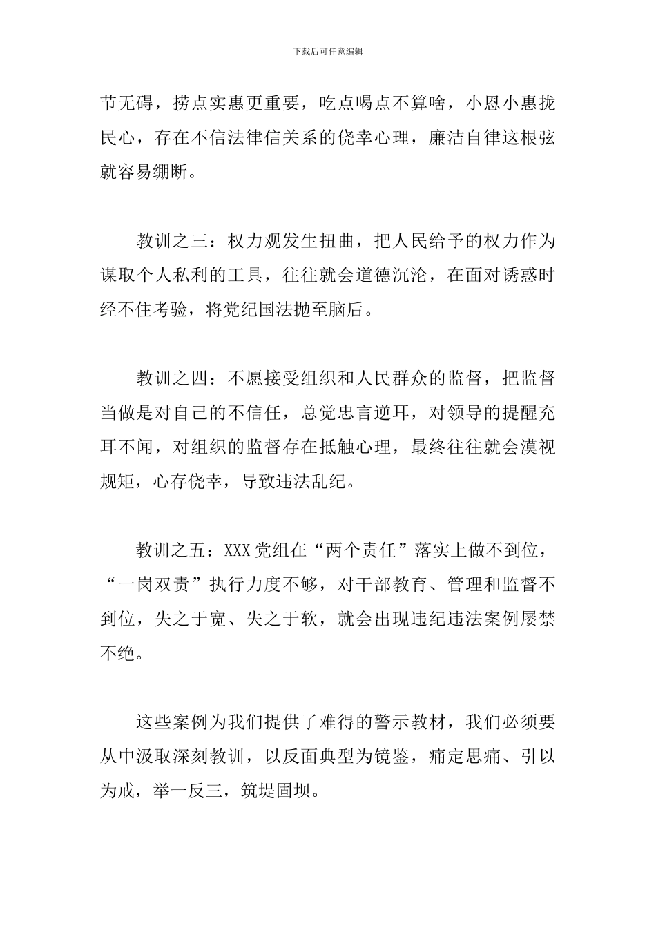 在2024年警示教育大会上的表态发言_第3页