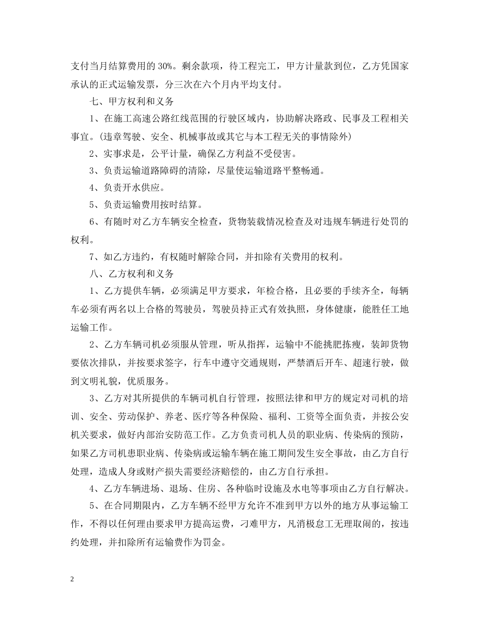 沥青运输合同范本3篇 _第2页