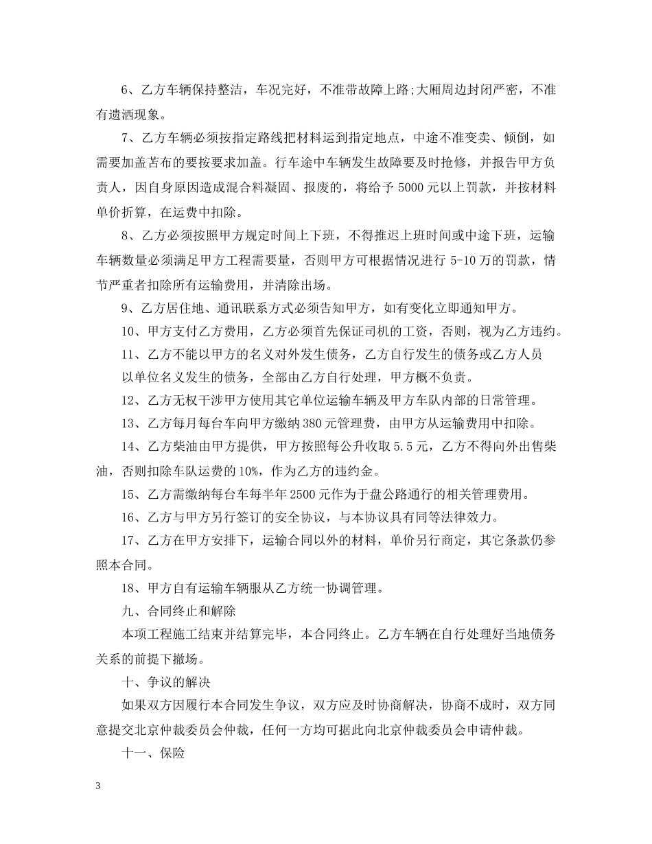 沥青运输合同范本3篇 _第3页