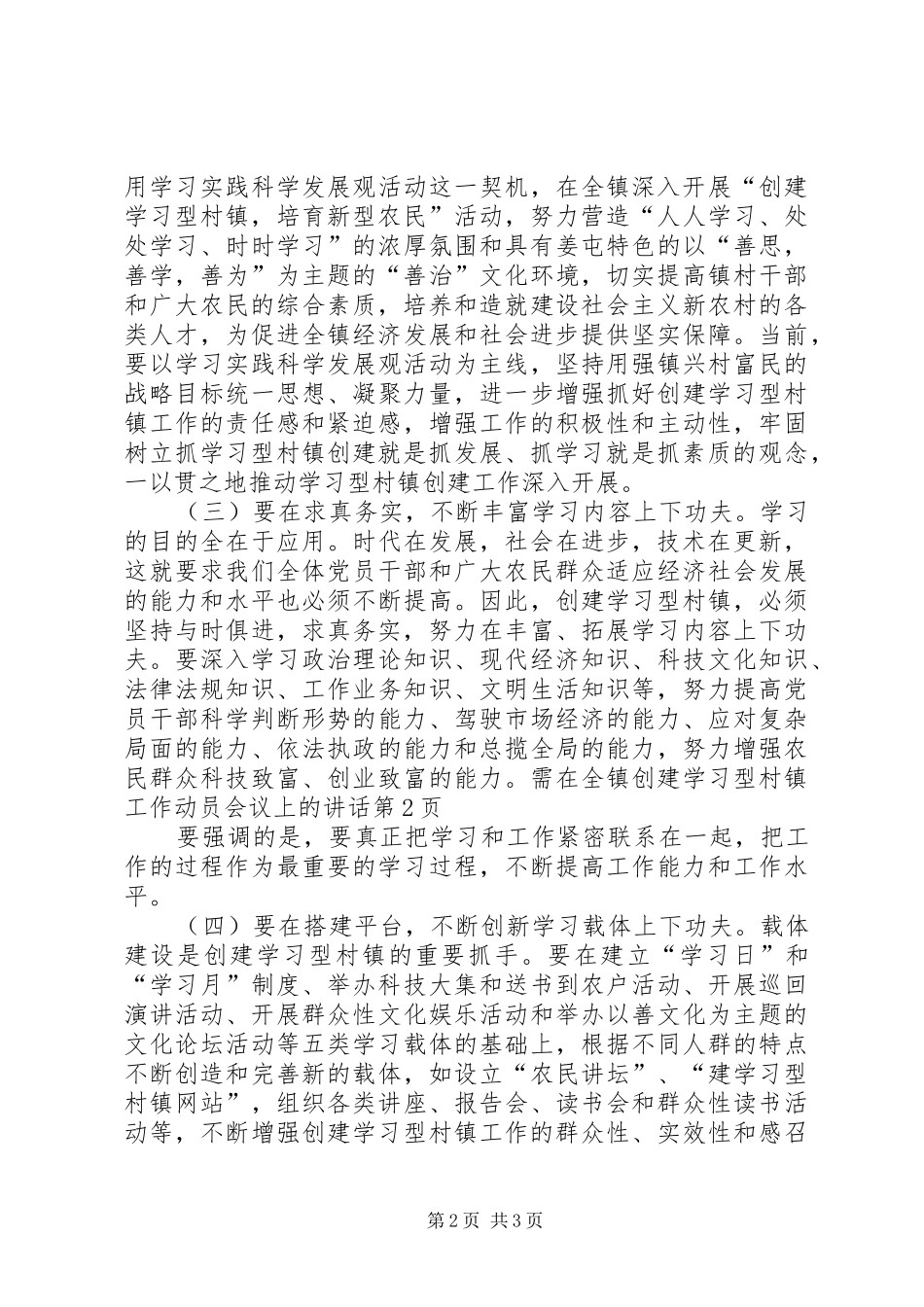 在全镇创建学习型村镇工作动员会议上的讲话发言_第2页