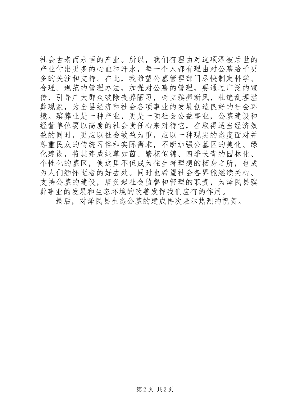 陵园落成典礼上讲话发言_第2页