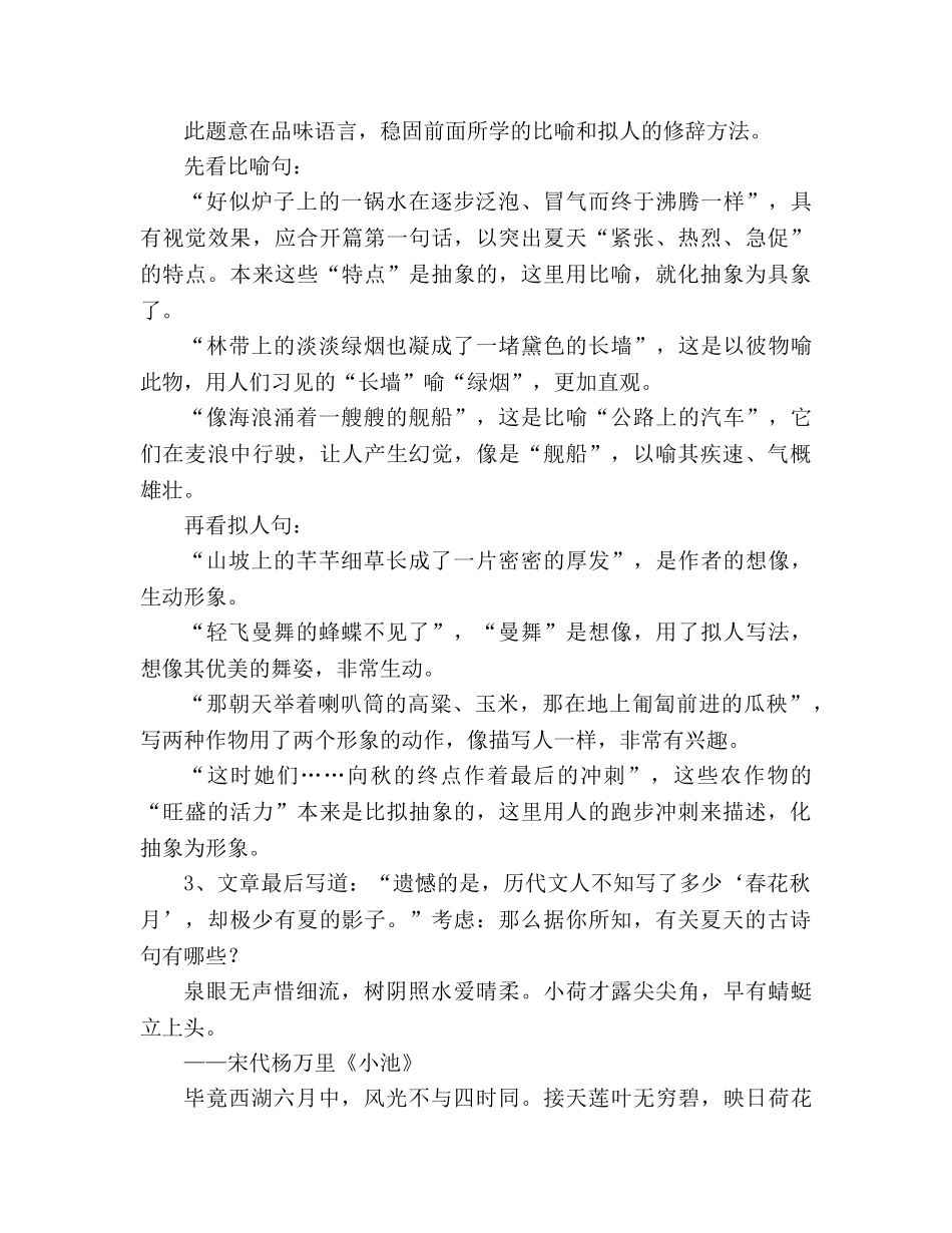 教案人教版语文七年级上册《夏感》新课标 _第3页