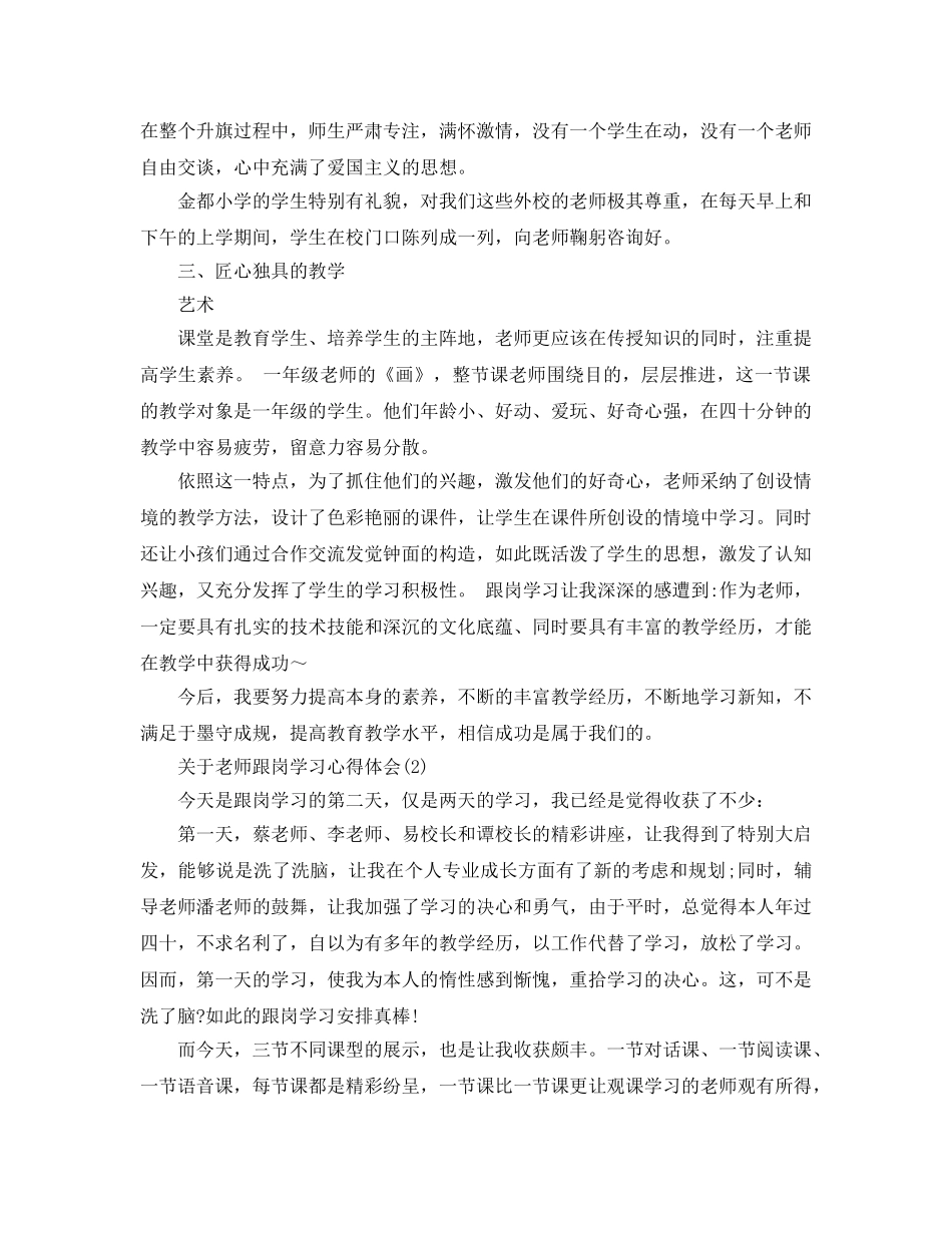 教师跟岗学习参考心得体会5篇（通用） _第2页