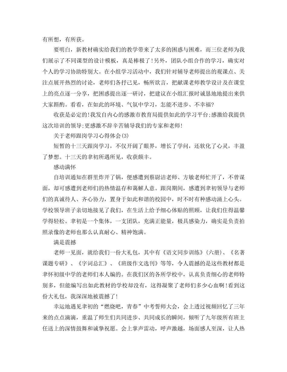 教师跟岗学习参考心得体会5篇（通用） _第3页