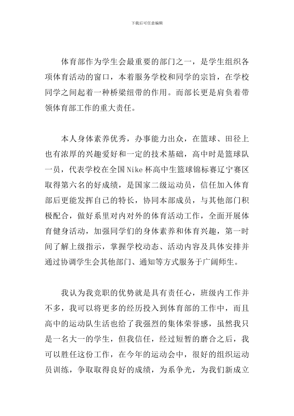 大学入体育部申请书范文_第2页