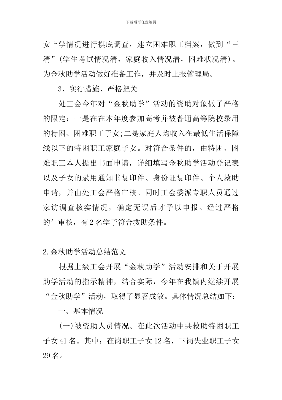 金秋助学活动总结范文_第2页