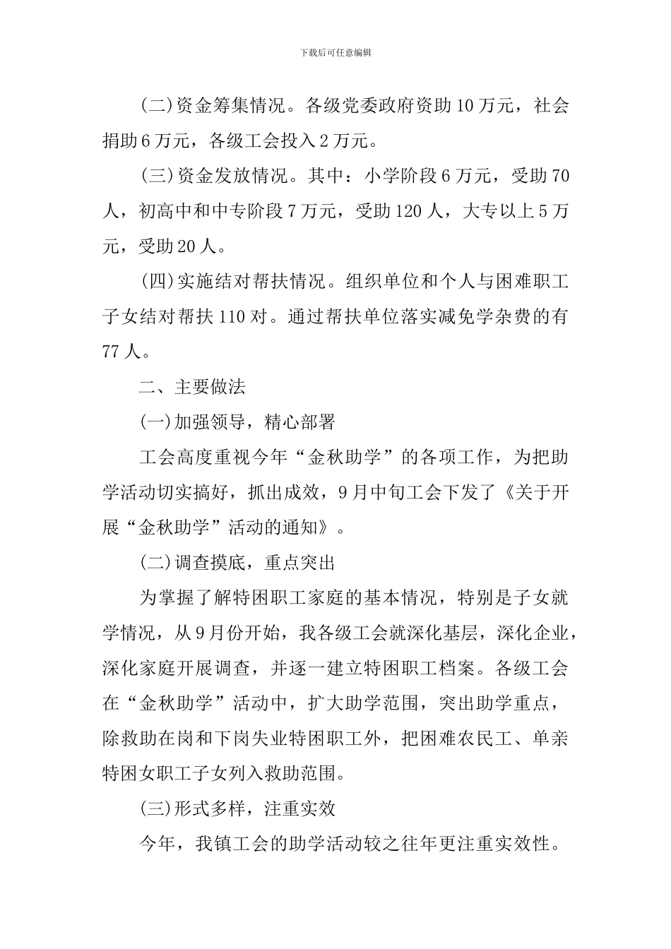 金秋助学活动总结范文_第3页