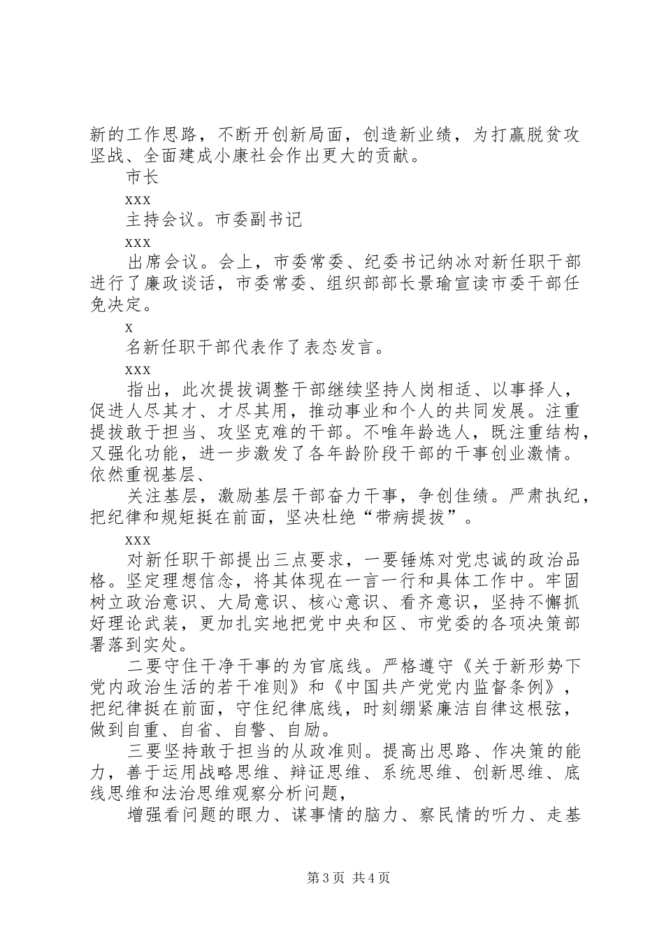 某市直单位党委书记在新任职干部集体谈话会上的讲话发言_第3页
