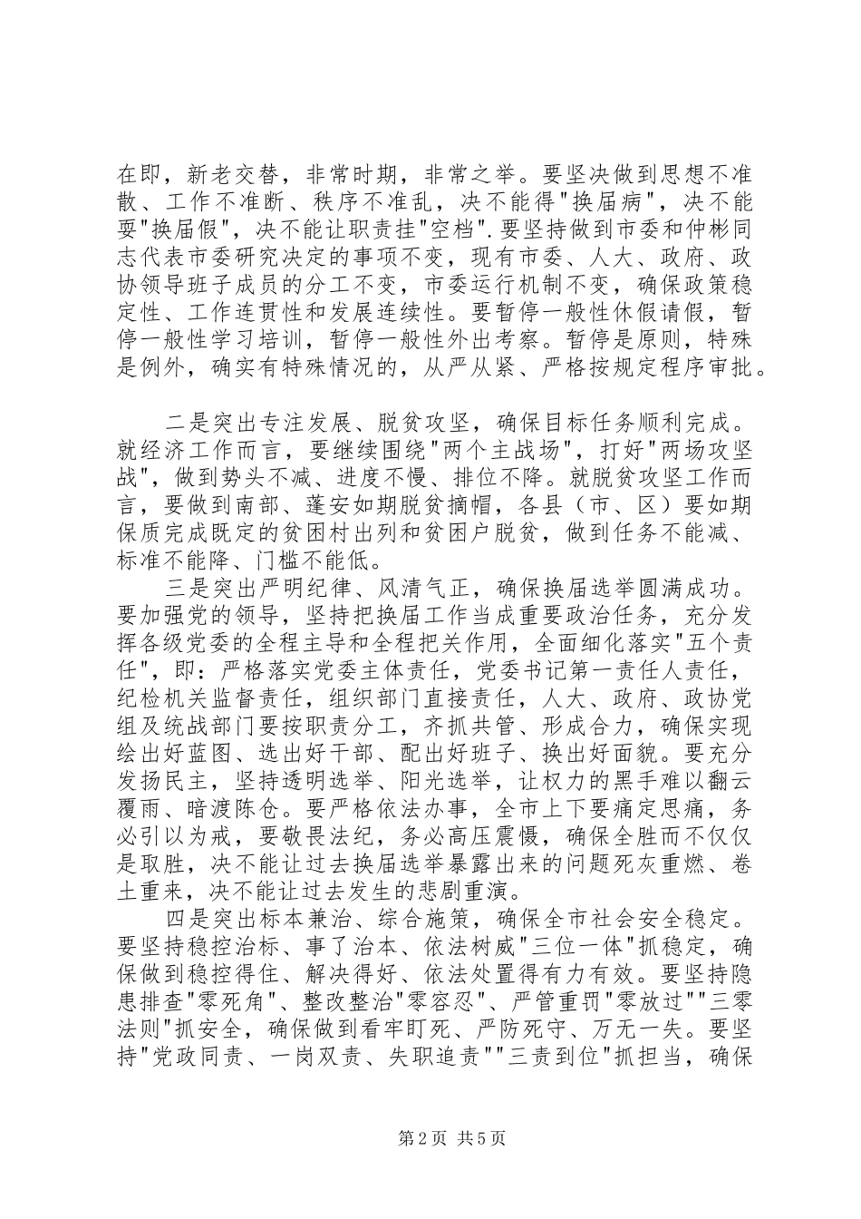 在全市领导干部电视电话会上的讲话发言_第2页