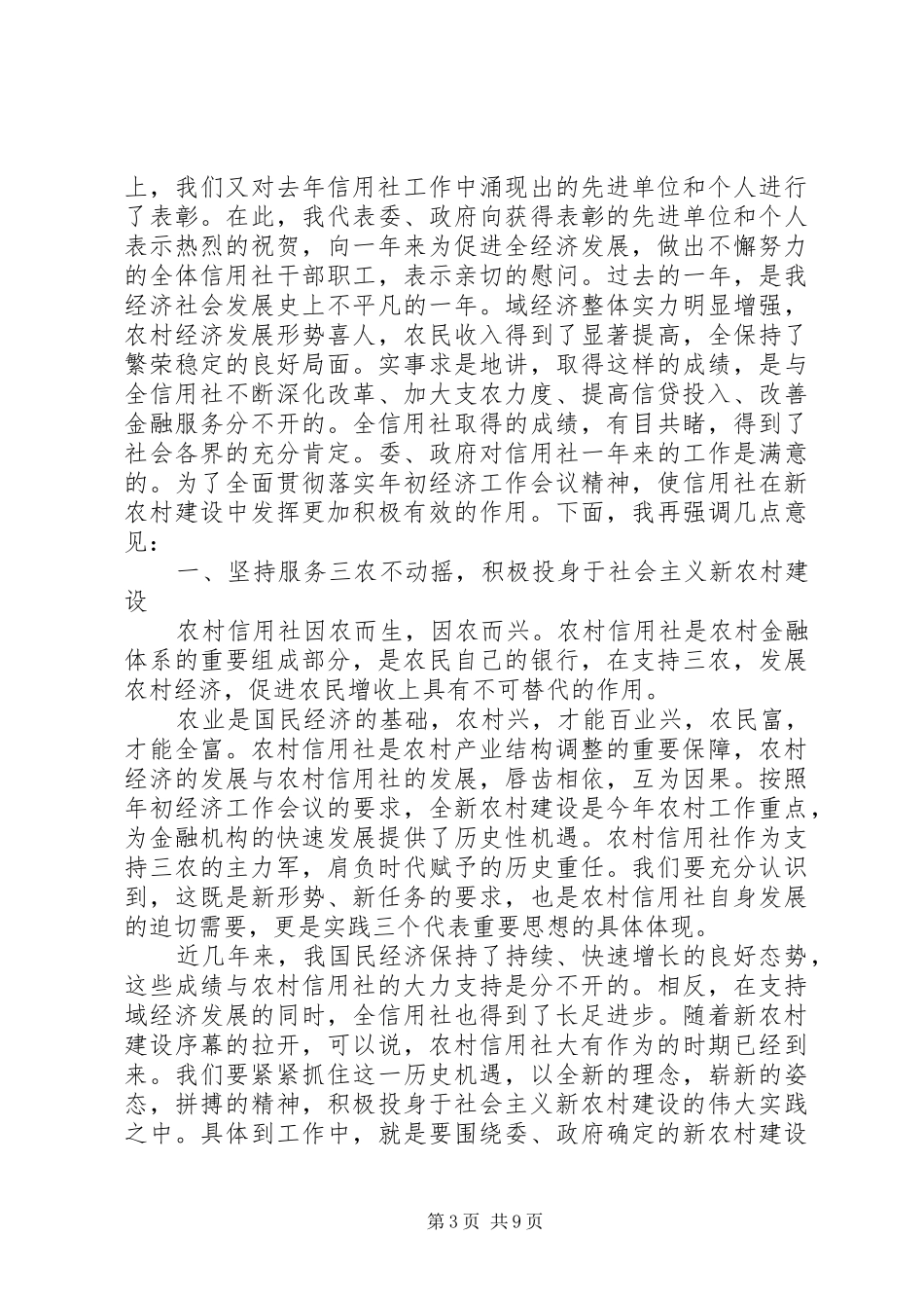 信用社工作会议领导讲话发言_第3页