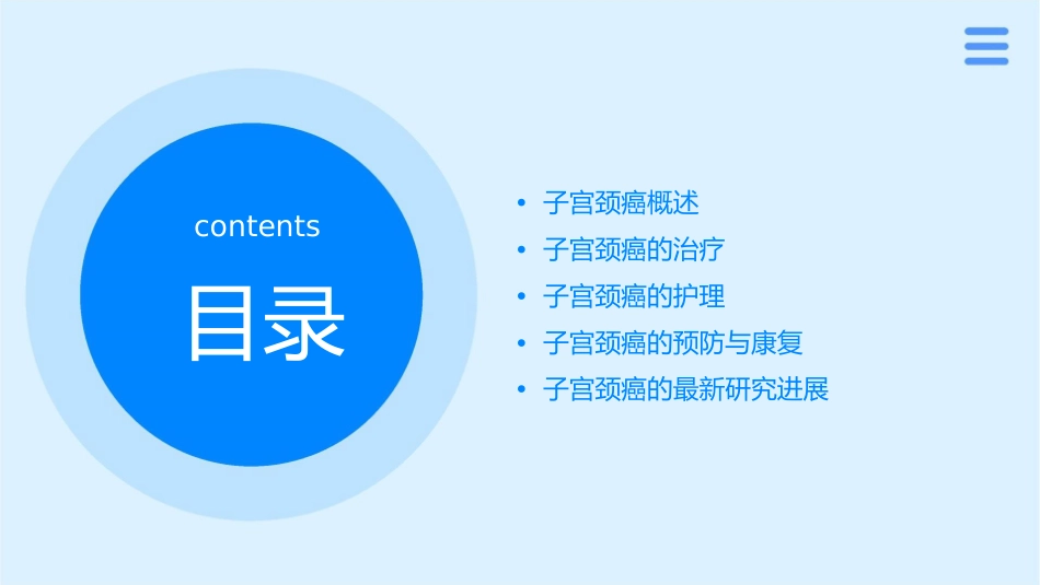 子宫颈癌诊断与治疗指南护理课件_第2页