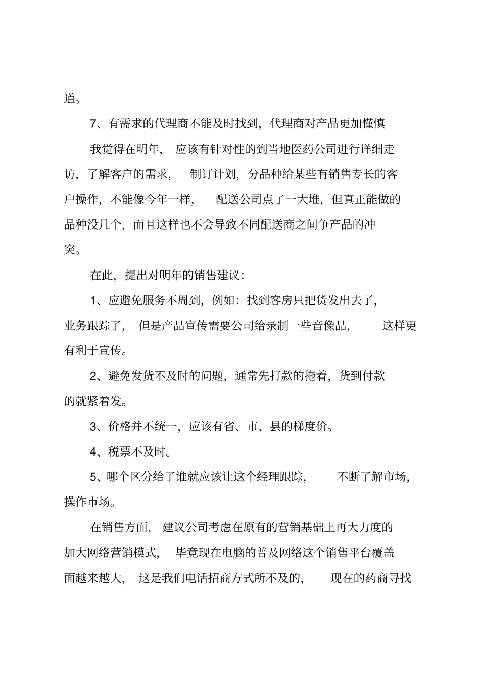 医药销售工作总结_第3页