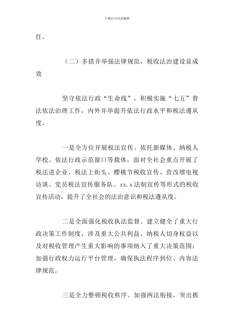 关于地方税务局2024年主要工作总结范文_第2页