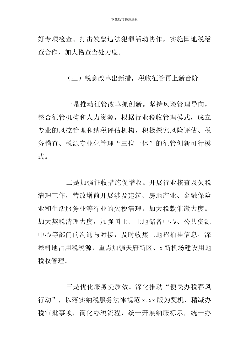关于地方税务局2024年主要工作总结范文_第3页