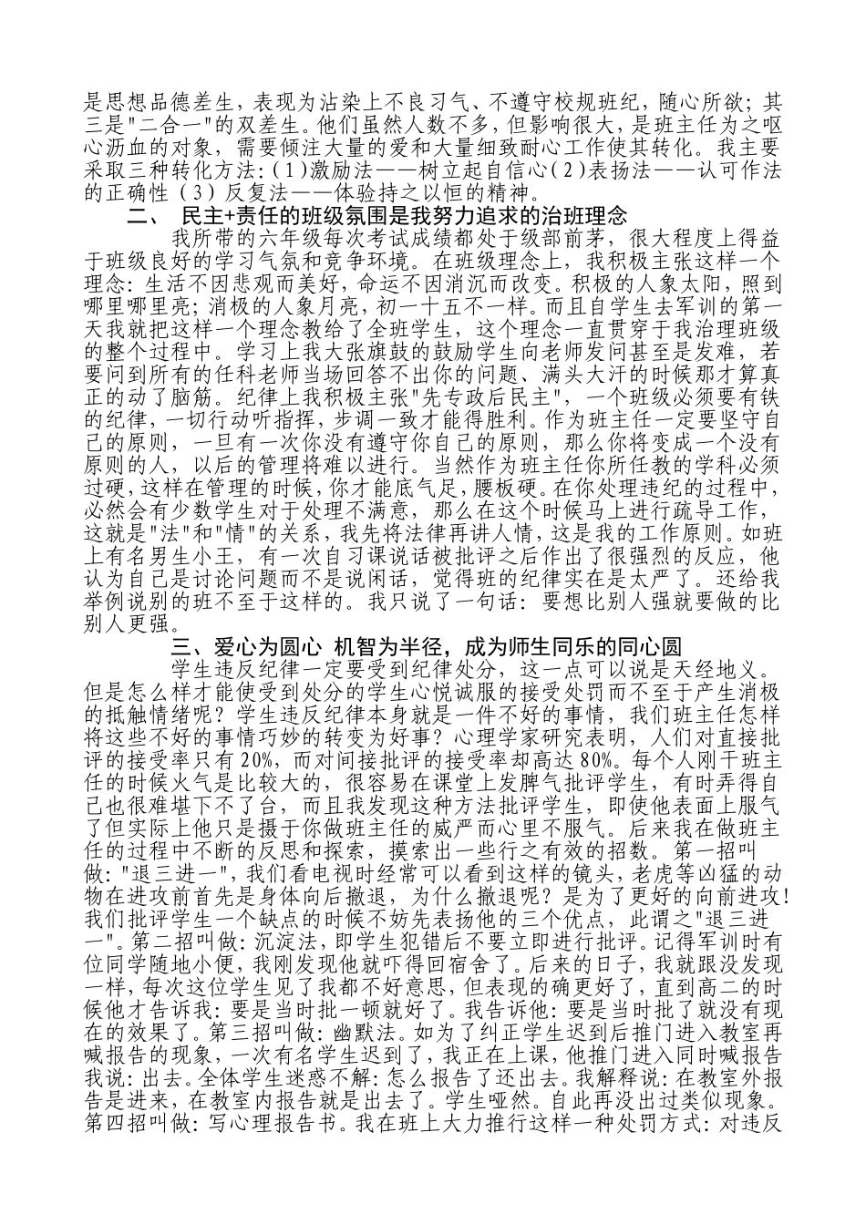 浅谈班主任工作艺术_第2页