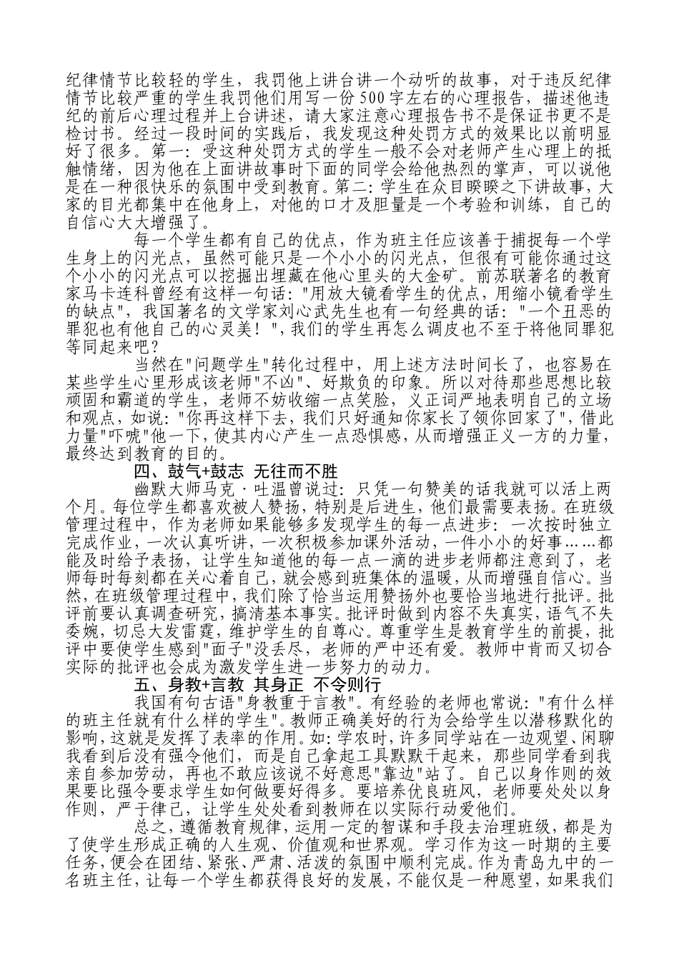 浅谈班主任工作艺术_第3页