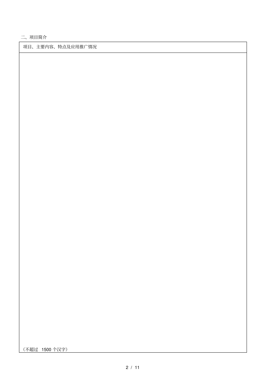 医药行业科技进步奖推荐书_第2页