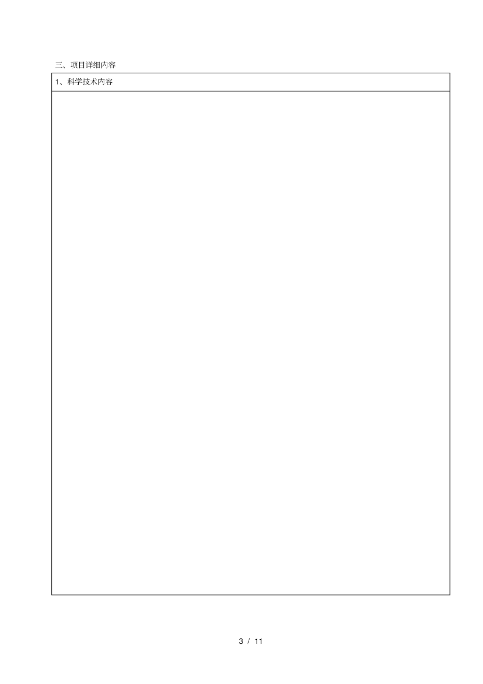 医药行业科技进步奖推荐书_第3页