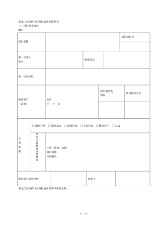 医药行业科技进步奖推荐书