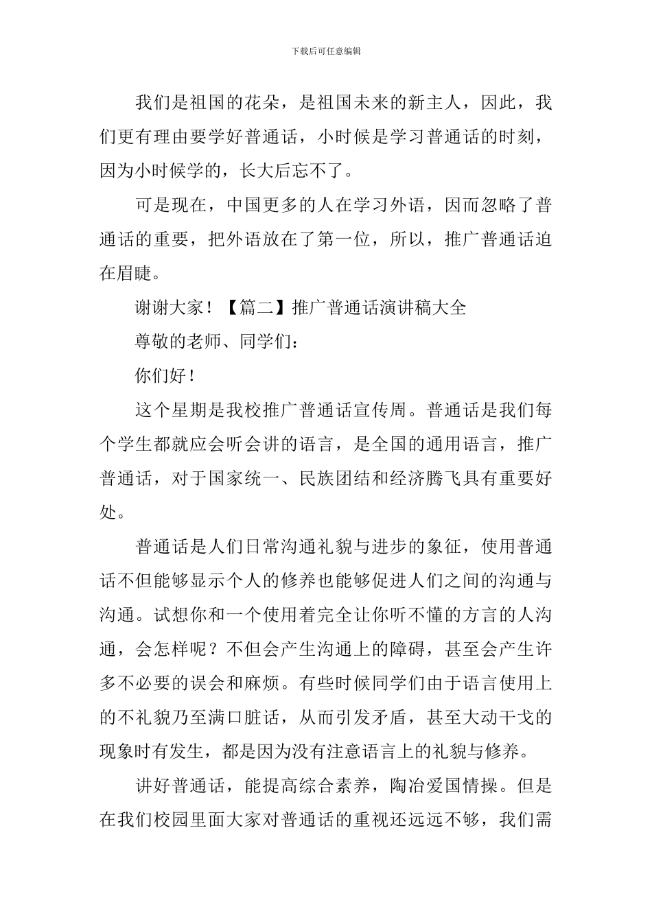 推广普通话演讲稿大全-_第2页