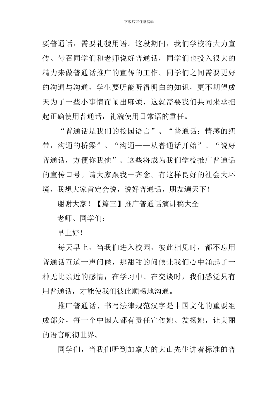 推广普通话演讲稿大全-_第3页
