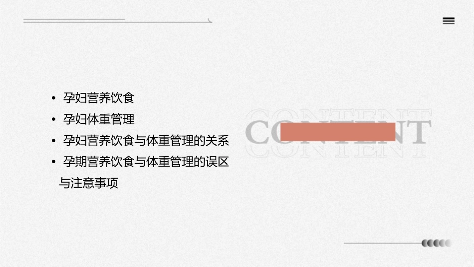 孕妇营养饮食与体重管理_第2页