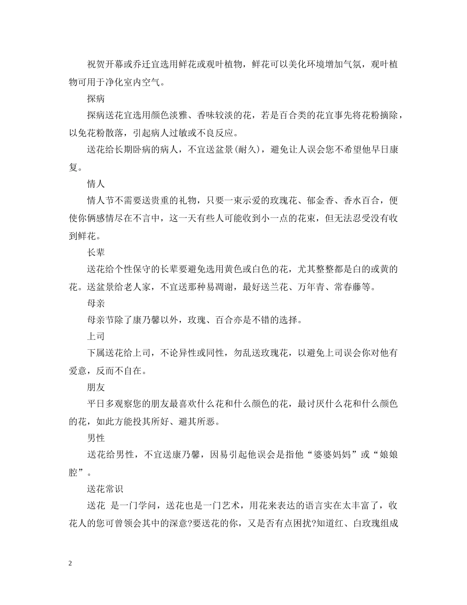 看望别人送什么花 _第2页
