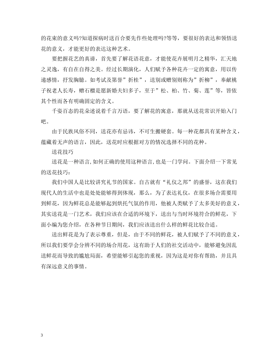 看望别人送什么花 _第3页