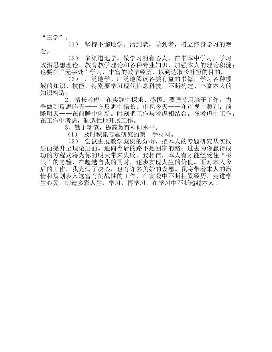 教师个人参考计划总结个人研修参考计划四 _第2页