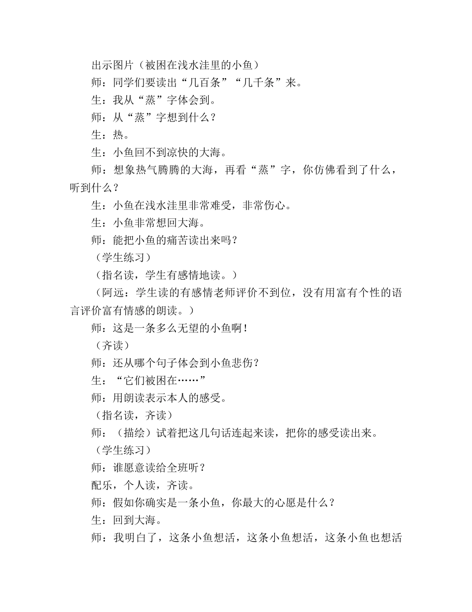教案人教版小学二年级《浅水洼里的小鱼》教学实录 _第2页