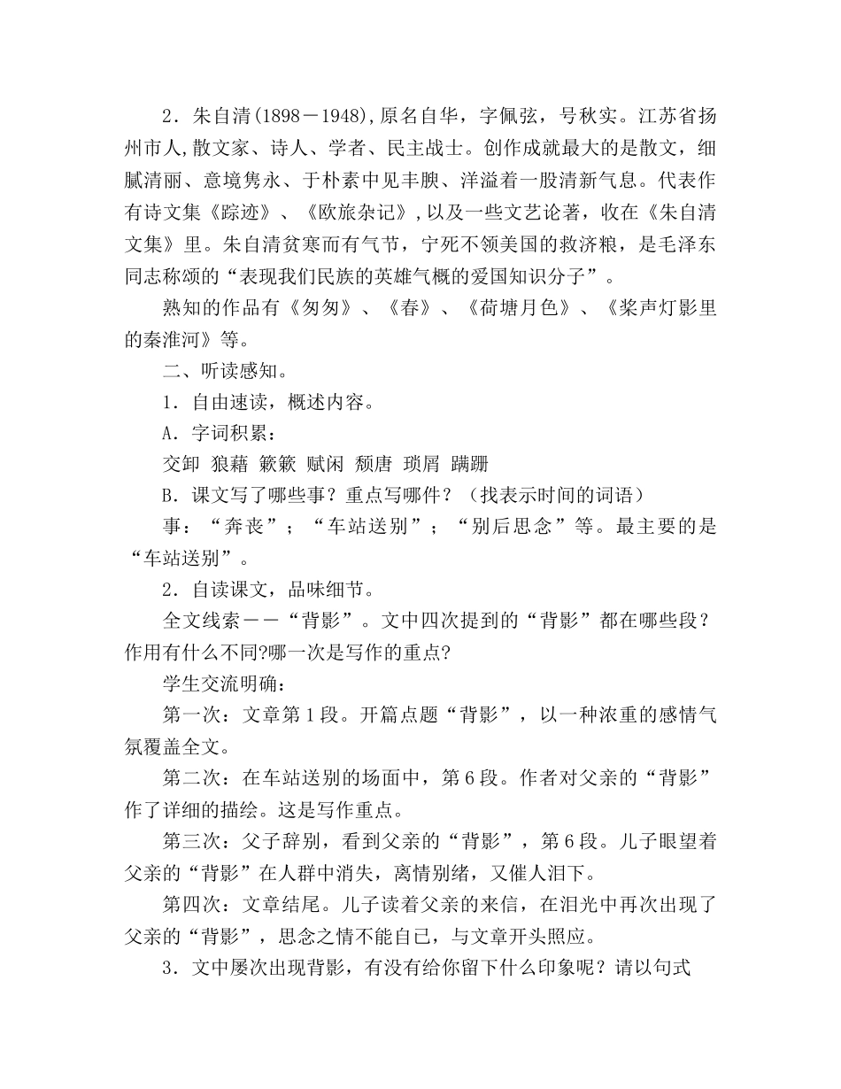 教案语文第7课《背影》（人教新课标八年级上） _第2页
