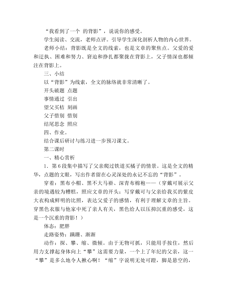 教案语文第7课《背影》（人教新课标八年级上） _第3页