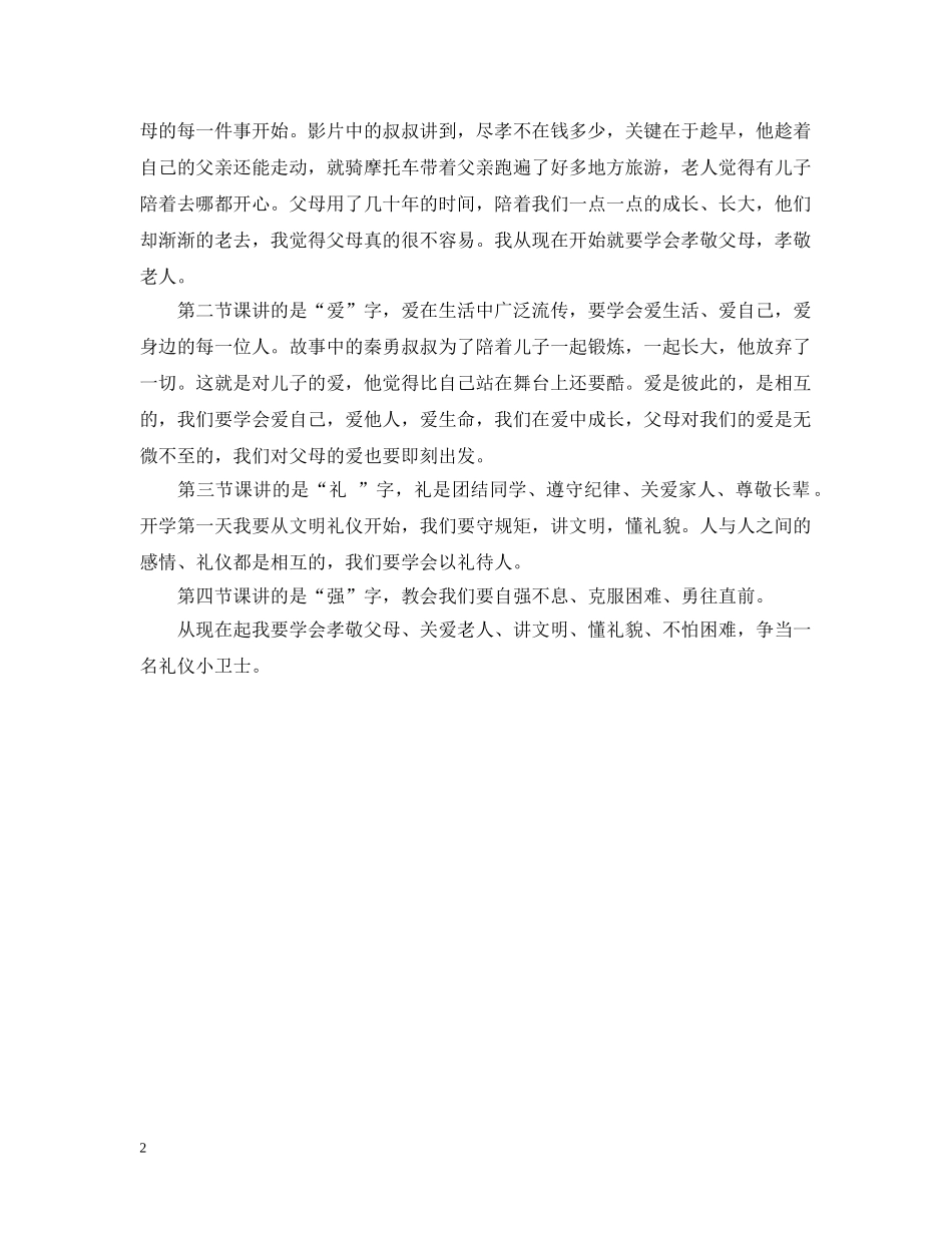 开学第一课高中观后感 _第2页