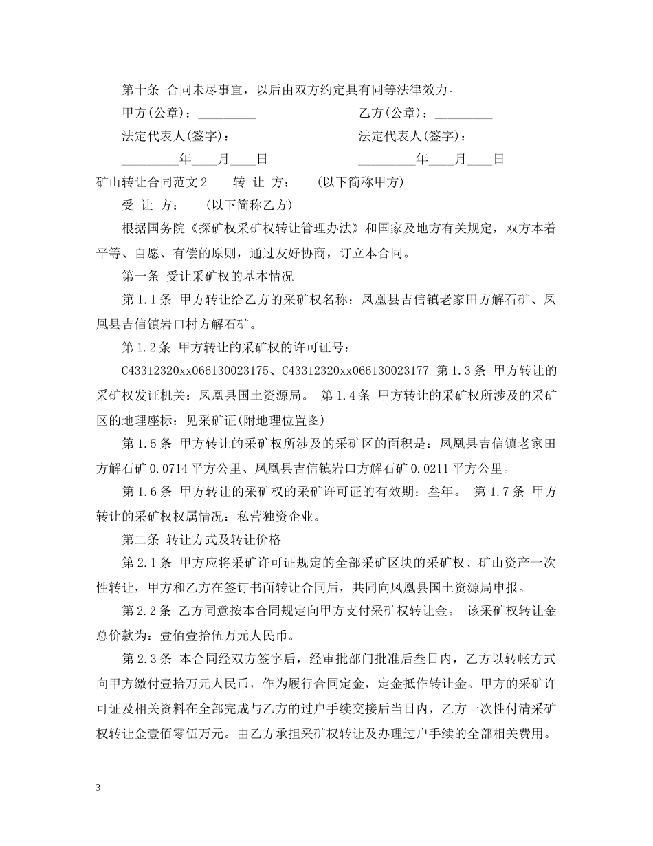 矿山转让合同范本2 _第3页