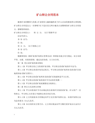 矿山转让合同范本2 
