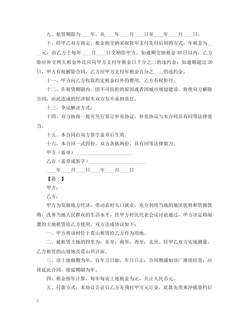 农村集体土地租赁合同范本【三篇】_第2页