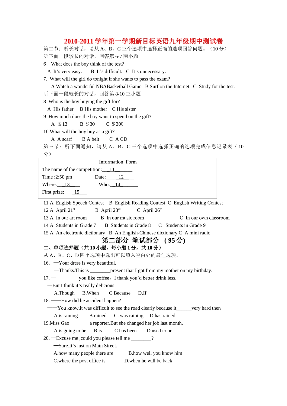 九级英语第一学期期中测试卷 人教新目标版_第1页