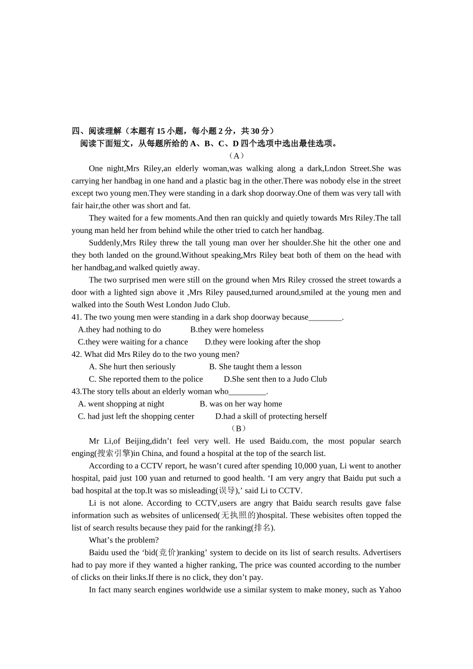 九级英语第一学期期中测试卷 人教新目标版_第3页