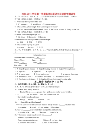九级英语第一学期期中测试卷 人教新目标版