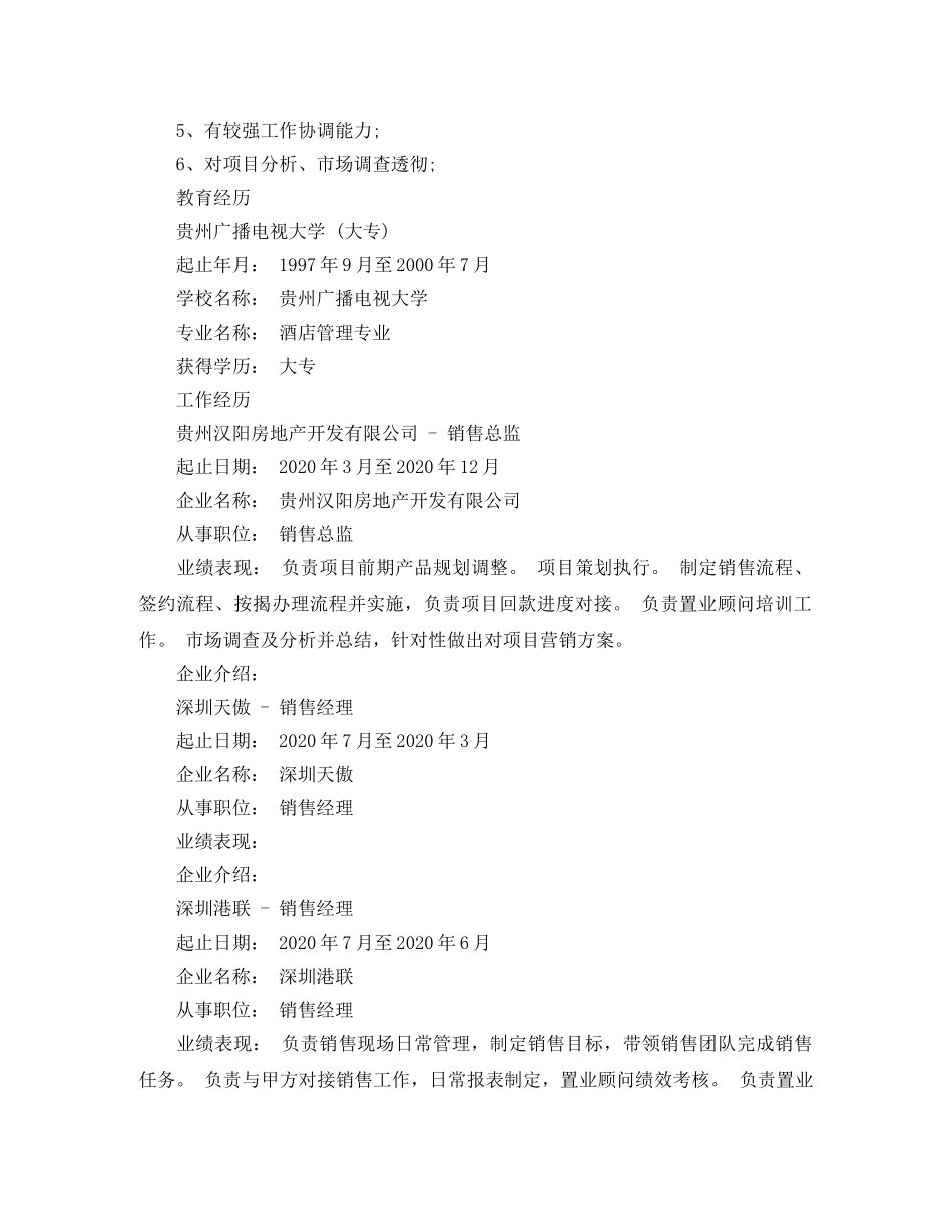 酒店管理大学生的简历范文 _第2页