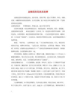 金银花的花语及故事 