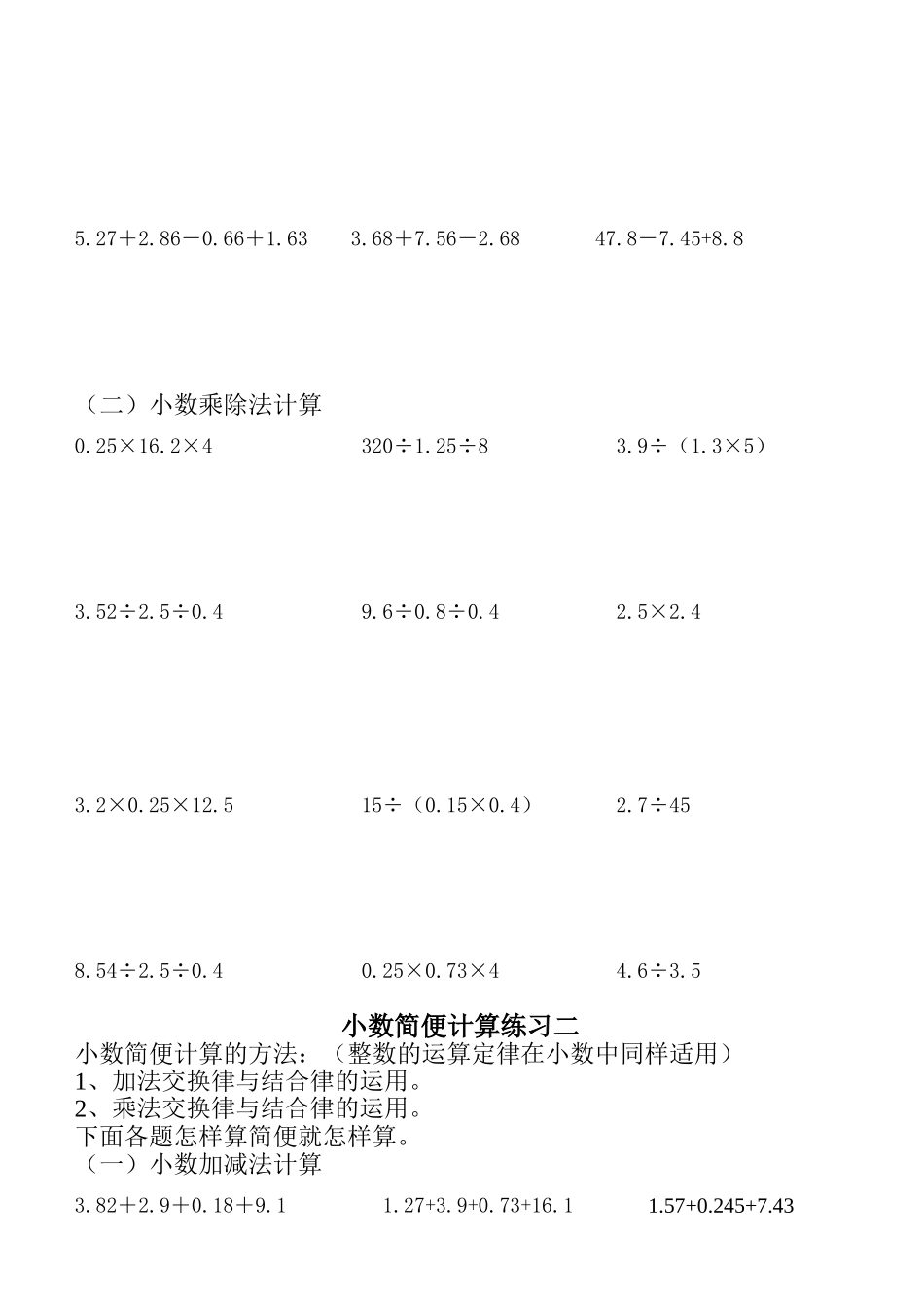 小数简便计算练习题六套题_第2页