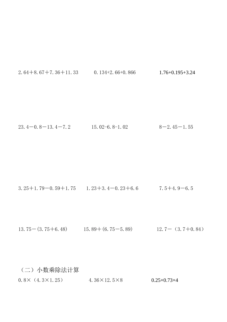 小数简便计算练习题六套题_第3页